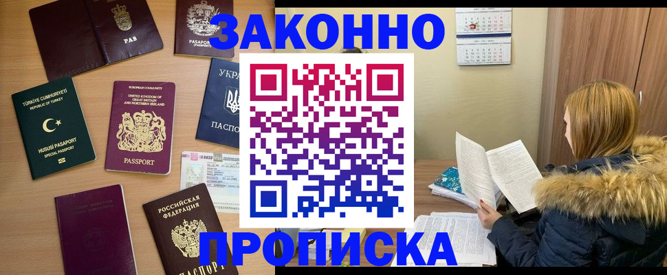 прописка ребенка в Евпатории