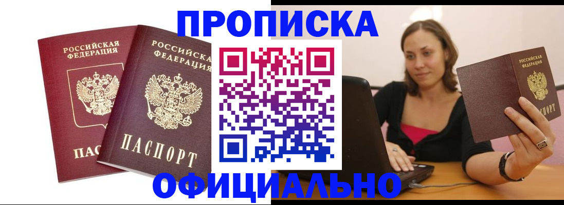 временная регистрация для школы в Евпатории