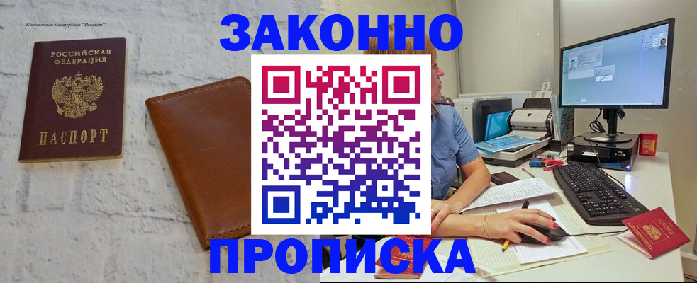 прописка для кредита в Евпатории
