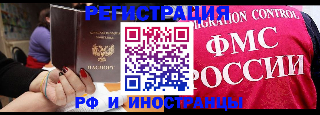 прописка паспорт в Евпатории