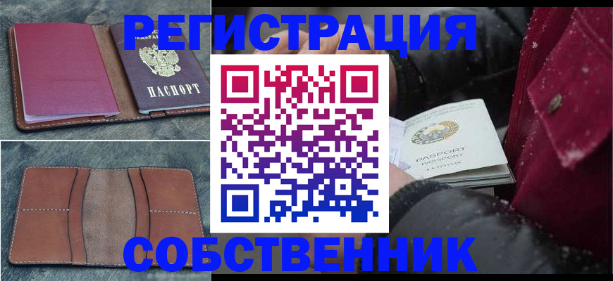 временная регистрация купить в Евпатории