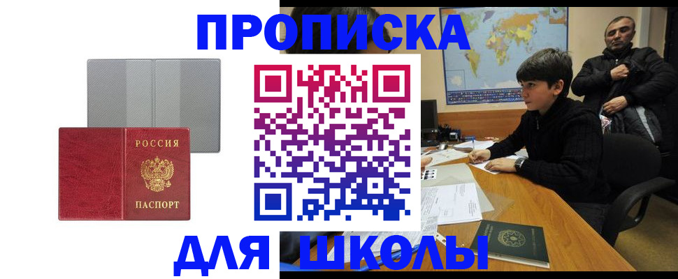 временная регистрация купить в Евпатории