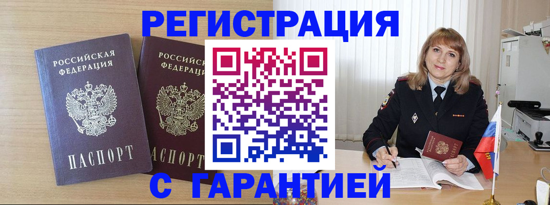 временная регистрация недорого в Евпатории
