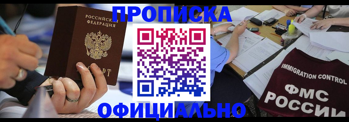 прописка гарантия в Евпатории