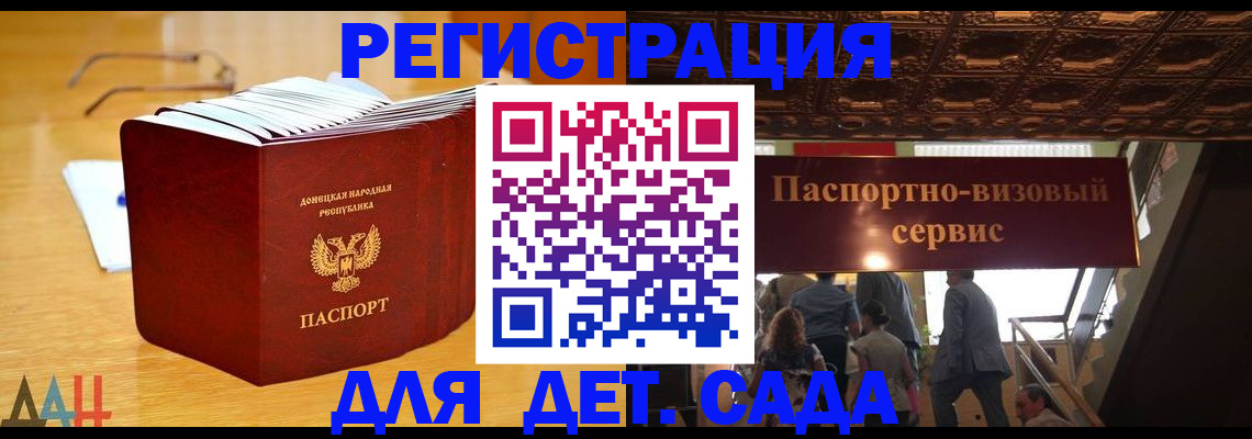 прописка ребенка в Евпатории